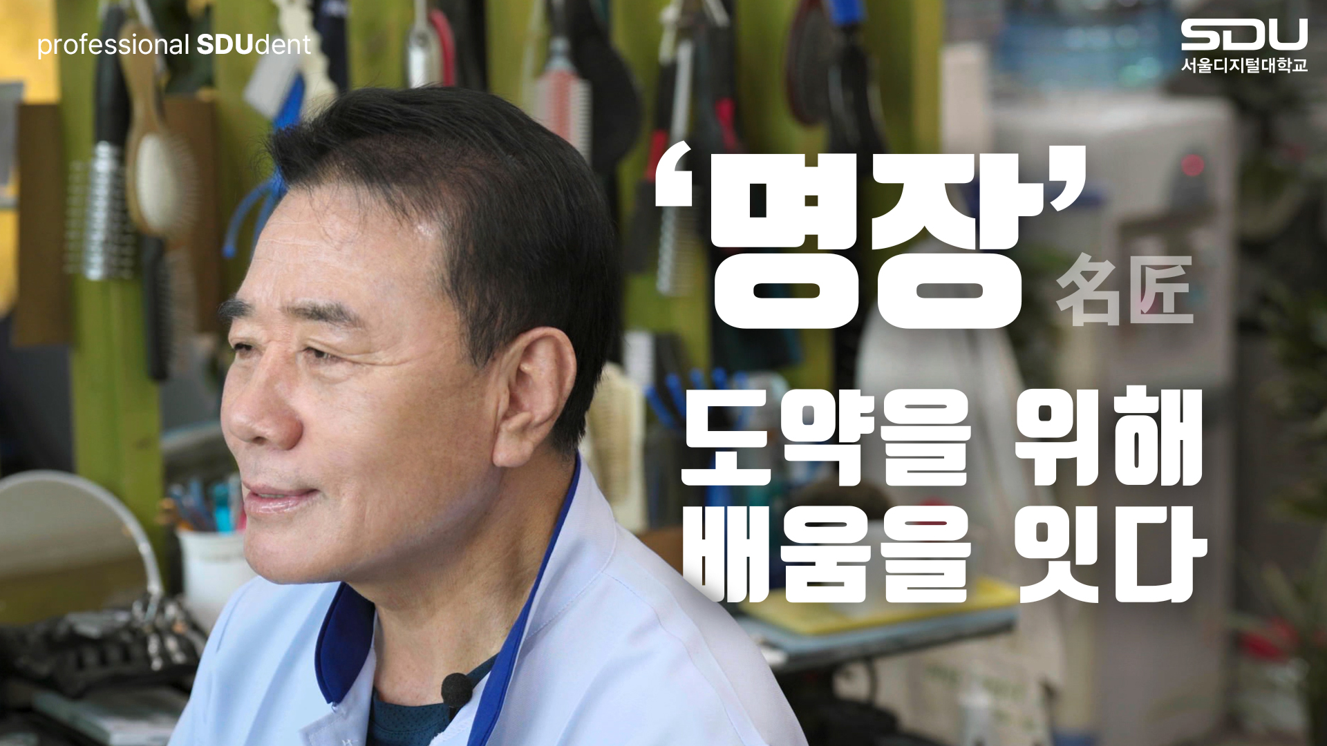 뷰티미용학과 이상범