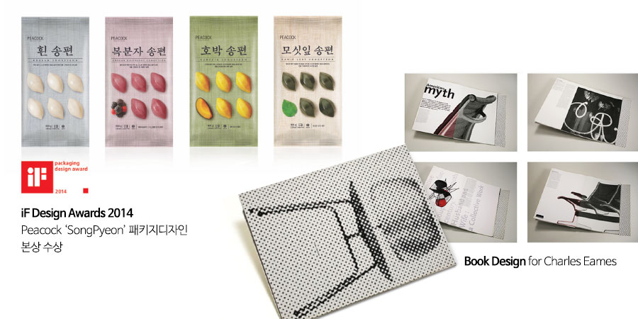 신정은 교수 작품 - iF Design Awards 2014 Peacock 'SongPyeon' 패키지 디자인 본상 수상, Book Design for Charles Eames